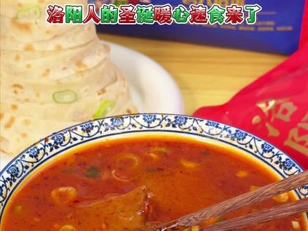洛阳人也有自己的圣诞树!一口饼丝一口汤太暖心了! #洛阳牛肉汤 #圣诞节 #送货上门