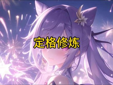 《定格修炼》#沙雕日常 #沙雕动画 #动漫 #二次元