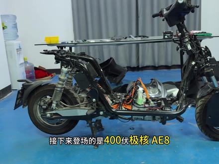 高压极核 ae8 第一集:拆解#极核ae8