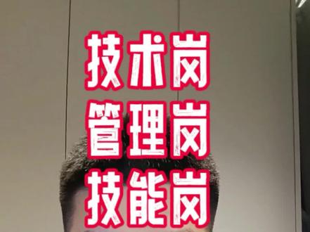 军队文职,技术岗,管理岗,技能岗,普通工,技术工 怎么区分。 技术管理岗包括技术岗和管理岗,他们两个是一个表格,工资待遇是一样的。
技能岗有四个级别:普通工,5级岗,4级岗,3级岗
5级,4级,3级岗合并叫做技术工
#军队文职 #技术管理 #技能岗#小吴讲文职#编制