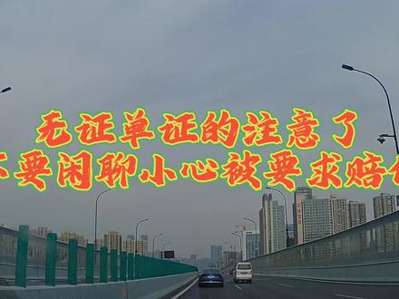 无证单证的兄弟们注意了,服务过程中管好自己的嘴巴,小心被举报要求赔偿#网约车 #网约车那点事 #遵守交通规则 #奇葩 #司机师傅太难了