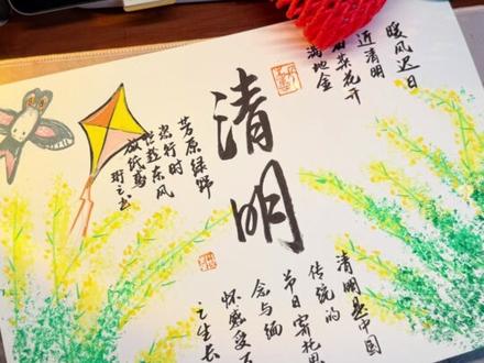 2分钟糊弄一下清明手抄报!邪修就是快! 清明从不是只有思念与缅怀,更是吐故纳新、充满生机的节气。用一张明亮的画面,展现清明的生机与力量。
再搭配古诗集句和画面相互呼应,点亮意境。
巧思从来不是靠复杂堆砌。简单材料换种用法,邪修也能做出灵动又高级的手抄报~#清明节 #清明手抄报 #手抄报 #手抄报模板 #学生