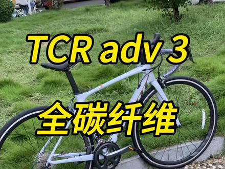 捷安特断货王公路车2024款TCR adv 3雾灰色#捷安特 #公路自行车 #让骑行成为一种生活 #同城优先推荐 #骑行