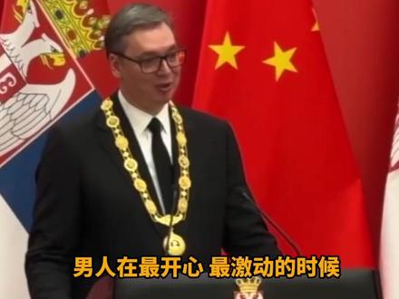武契奇动情落泪!这枚勋章分量有多重?
