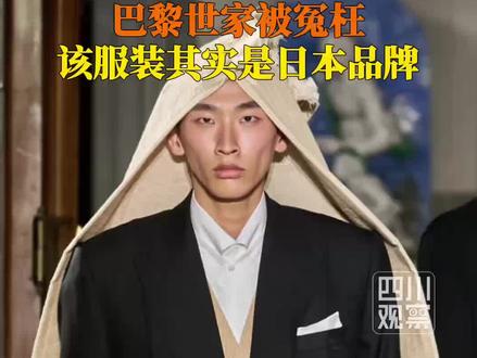 巴黎世家丧葬风头巾是谣言,相关图片今年3月就在网络流传,该服装其实是日本品牌。#辟谣 #抖音媒体辟谣团