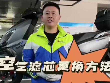 铃木U系列更换空气滤芯教程#铃木uy125 #踏板摩托车推荐 #专业的事交给专业的人 #适合女孩的踏板摩托车推荐 #值得信赖的品质