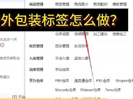 有手就会!制作做速卖通欧盟外包装标签真的很简单! #速卖通 #速卖通运营 #速卖通开店 #速卖通跨境电商
