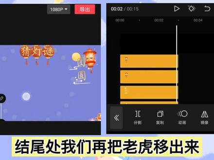 闹元宵 猜灯谜 用剪映自带的元宵贴纸制作正月十五灯谜短视频教程 #制作不易 #教程 #火了叫我 #啥子时候火起来 #元宵节灯谜