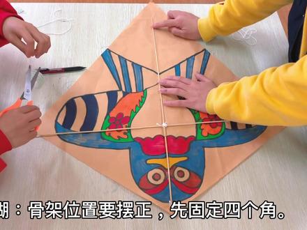制作菱形风筝,实验了很多遍,终于能飞了,谢谢我五一班的大宝贝协助我完成了视频步骤!#手工diy #风筝手工 #儿童手工风筝制作