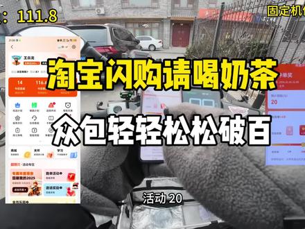 活动还得看众包 淘宝闪购活动众包两趟轻松破百~
#千问 #淘宝闪购骑士 #千问奶茶 #vlog日常 #外卖小哥
