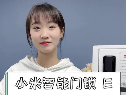 小米智能门锁 E,最多支持创建25组密码呢 kb #智能锁 #门锁 #指纹锁 #智能指纹锁 #小米智能门锁