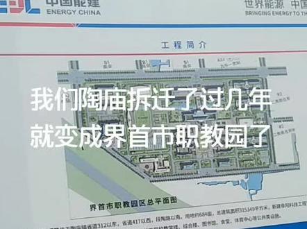 陶庙拆迁了过几天就变成界首市职教园了