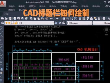 CAD标题栏如何绘制
#cad教程 #CAD绘图 #机械制图 #标题栏 #标题栏 #干货