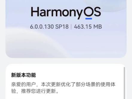 鸿蒙系统6.0又更新了 #鸿蒙系统 #鸿蒙6.0 #系统升级 #华为手机 #好用