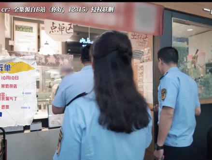 《你好,12315》服务行业真的太难了,什么奇葩顾客都能遇到 #你好12315 #每周B看