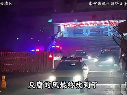 长清大学城原党工委委员、管委会副主任,杨洪福的腐败之路 #反腐倡廉 #我的观影报告 #反腐前沿 #济南市长清区