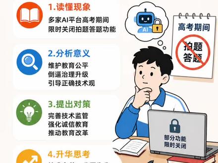 高考期间AI“上锁”,到底是在限制技术,还是守护公平?#高考 #结构化面试 #事业单位面试