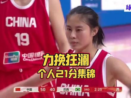 王思雨拿下全场最高的21分和3篮板2抢断,正负值高达+14。在女篮需要她的时候,她挺身而出扭转乾坤!#王思雨