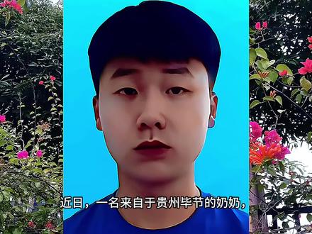 贵州毕节16岁男孩唐仪志成被人“诱导”出境外后失联已经两年多,至今渺无音讯。其奶奶:孩子赶紧给家里报个平安吧,奶奶撑不住了!#本地新闻#失联#寻人启事#助力寻人#正能量