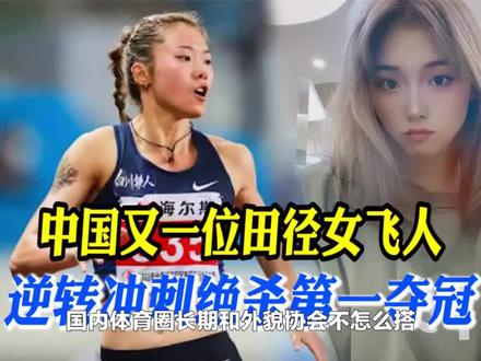 “吴艳妮纹身”和“体坛性别腐败” #吴艳妮 #田径性别 #廖孟雪 #童曾欢 #纹身