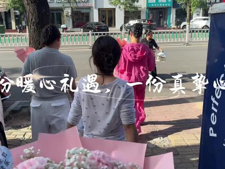 不是客套的祝福,是亲自到场的心意❤️
跨越两省,
去到每位家人家中
感恩每一位默默付出的母亲
鲜花表敬意,蛋糕送安康
愿所有妈妈,被时光温柔以待,平安喜乐
#母亲节