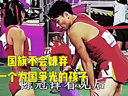 我可以第7名,但我的国旗不能#为国争光 #亚运会 #中国田径 #陈冠锋 #体育精神