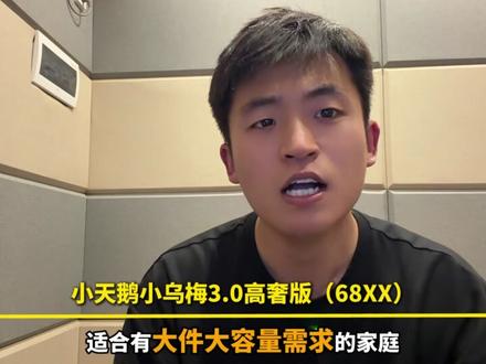 小天鹅小乌梅3.0洗烘,这4个版本该如何选?多少价位能入手! #小天鹅小乌梅 #618家电省钱攻略 #小乌梅洗烘套装 #小天鹅小乌梅3 #洗烘套装推荐