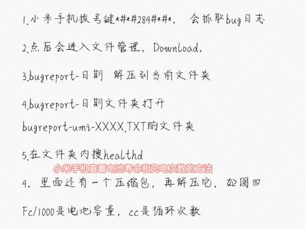 #小米手机 #小米手机技巧 小米手机查看电池容量和充电次数的方法