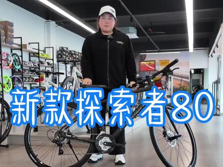27款探索者80配置介绍#美利达自行车 #美利达自行车南昌生活馆 #探索者80