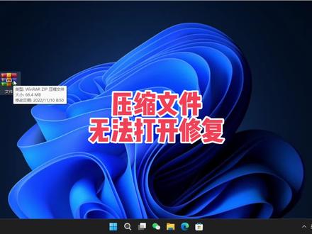 压缩文件无法打开修复 #电脑技巧 #电脑知识