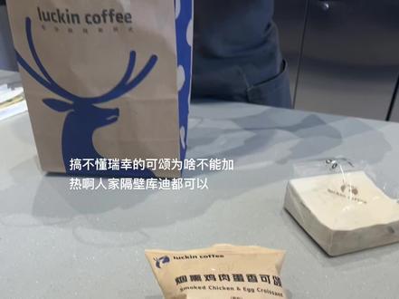 来个懂的人告诉我为啥瑞幸的轻食不能加热#瑞幸