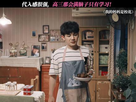 学习哪有不疯的 #我的妈妈是校花