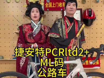 捷安特PCRltd2+#捷安特 #捷安特pcr ltd2 #二手自行车 #西安二手自行车 #自行车推荐