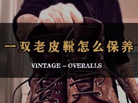 是不是能像我一样静下心来保养鞋子的人已经不多了?#生活小技巧 #鞋子保养 #精致 #复古 #小妙招