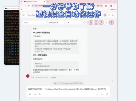 蝴蝶号一键发布 openclaw龙虾,自媒体全自动化运作,可以批量发 #热门 #openclaw #openclaw部署 #openclaw安装 #openclaw教程