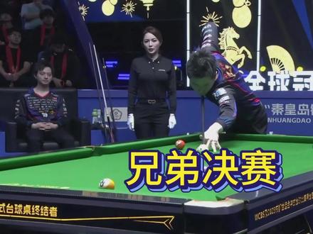 亲兄弟冠亚军之争,280万奖金带回家中过个肥年!#柯秉中 #柯秉逸 #独牙 #冠军