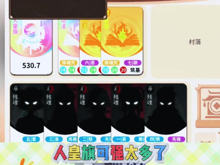 人皇旗可强太多了#卡包修仙