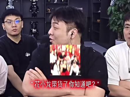 花小龙又开始二场年货节带货了。#沙子哥 依旧没有到场。#花小龙