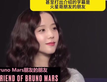 金智秀蹭火星哥澄清 #jisoo #金智秀