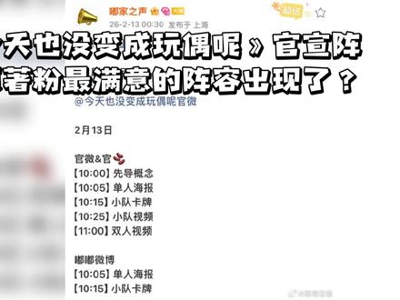 《今天也没变成玩偶呢》官宣阵容,原著粉最满意的阵容出现了?