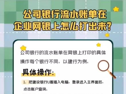 公司银行流水怎么在企业网银上怎么打出对公银行流水#公司流水 #对公流水 #对公银行流水 #企业流水 #干货分享