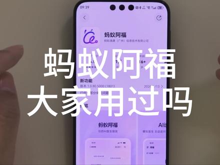 蚂蚁阿福,大家用过吗? #蚂蚁阿福 #健康