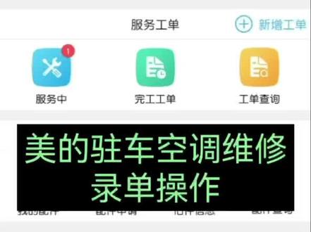 美的安装视频记住了就有了