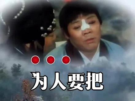 曲剧卷席筒 为人要把良心讲#上热门#戏曲#名家名段热门段子#合拍对口型#弘扬戏曲文化