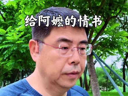 给阿嬷的情书#知识分享