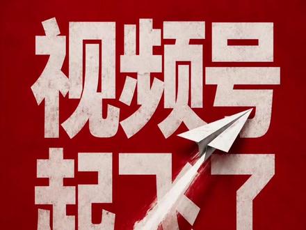 视频号可以挂企业微信了,对于线索企业来说真是天大好消息啊! #企业号 #蓝V #视频号 #企业号运营 #大尧老师