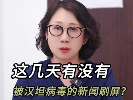 这几天有没有被汉坦病毒的新闻刷屏?#医学科普 #鼠疫 #汉坦病毒