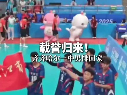 载誉归来!黑龙江U18男排回家,11月18日16点抵达哈尔滨太平机场。