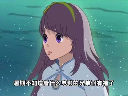 谁敢信这是2026年上线的电影? #牛来 #动漫杂谈 #充能计划