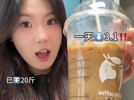 总爱研究一些低卡小甜水#小黄油美式 #液断 #减肥 #减肥逆袭 #瑞幸咖啡
